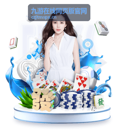 大厅界面与导航效率评测_九游在线网页版官网平台体验评测
